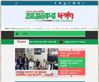 Ajkerdarpon.com(প্রচ্ছদ) Screenshot