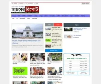 Ajkerreport.com(সত্য) Screenshot