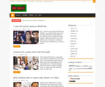 Ajkersomoy24.com(Ajker Somoy) Screenshot