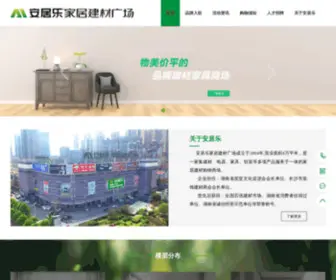 AJLJC.com(安居乐家居建材广场) Screenshot