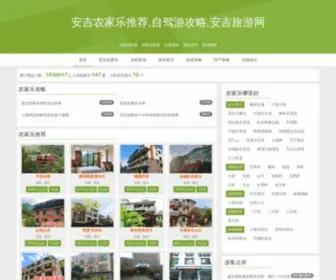 Ajlyw.com(安吉旅游网) Screenshot
