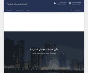 Ajmanhomeservices.com(Page) Screenshot