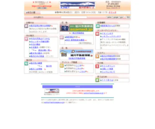 Ajnet.ne.jp(旭川情報ねっと) Screenshot