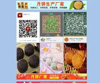 AJNQGDC.cn(广州月饼加工厂) Screenshot