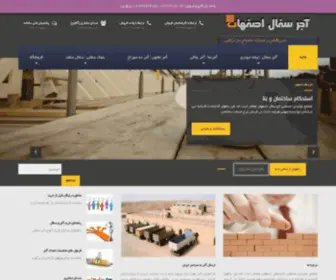 Ajoran.com(کارخانه اجر سفال اصفهان) Screenshot