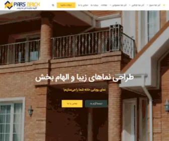 Ajorpars.com(قیمت آجرنما پارس) Screenshot