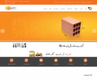 Ajorsofal.com(فروشگاه اینترنتی آجر سفال) Screenshot