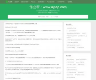 AJPSP.com(天天作业答疑网) Screenshot
