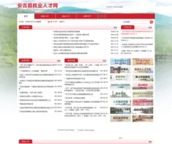 AJRSRC.com(安吉就业人才网) Screenshot