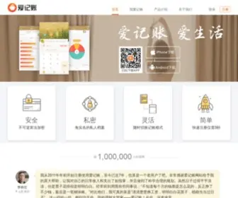 Ajzhan.com(爱记账) Screenshot