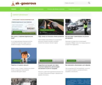 AK-Govorova.ru(Выписка) Screenshot