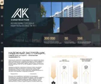 AK.kz(AK Construction) Screenshot