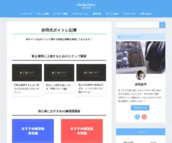 Akabablog.com(オンラインで歌が上手くなるボイトレ│赤羽皇平ボイストレーニング) Screenshot