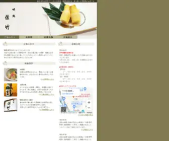 Akabane-Satake.com(味処 佐竹では、店主が選び抜いた食材・地酒をご用意しみなさま) Screenshot