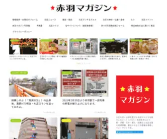 Akabane-Shinbun.com(赤羽マガジン) Screenshot