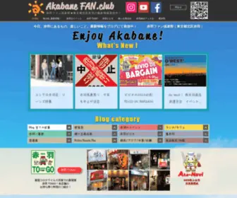 Akabanefan.club(赤羽ファン俱楽部は赤羽) Screenshot