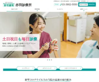 Akabaneshika-Akabane.com(歯医者) Screenshot