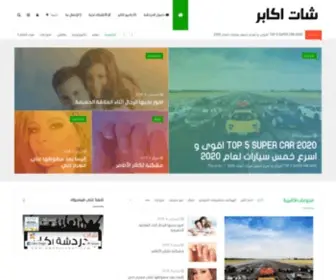 Akaberchat.net(شات اكابر) Screenshot
