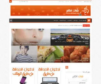 Akaber.org(شات) Screenshot