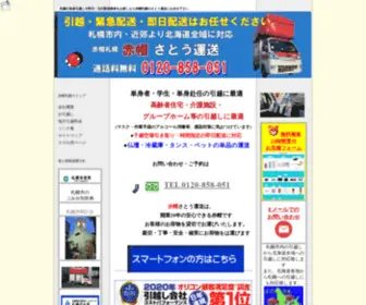 Akabou-Satou.com(札幌市)) Screenshot