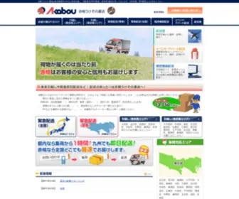 Akabou-Uke.com(赤帽うけぞの運送) Screenshot