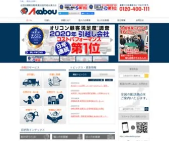 Akabou.jp(全国赤帽軽自動車運送協同組合連合会) Screenshot