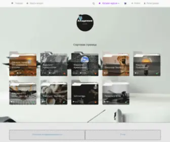 Akademia-Online.ru(Стартовая) Screenshot
