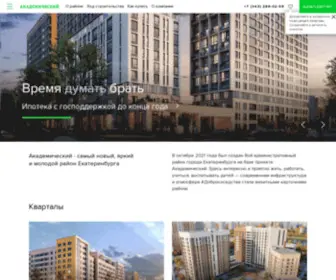 Akademicheskiy.org(ао «рсг) Screenshot