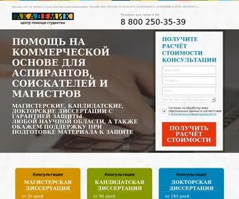 Akademik-Disser.ru(Помощь) Screenshot