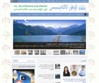 Akademiye.org(ئۇيغۇر) Screenshot