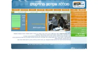 Akademon.net(דף הבית מכללת אקדמון פרוייקטים) Screenshot