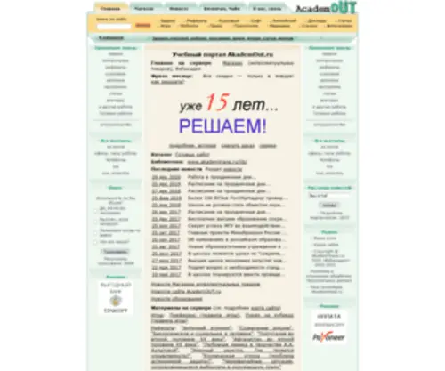 Akademout.ru(Учебный) Screenshot