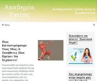 Akadimia-Ygeias.gr(Ακαδημία) Screenshot