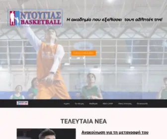 Akadimies-Ntougias.gr(ΑΚΑΔΗΜΙΑ ΜΠΑΣΚΕΤ ΝΤΟΥΓΙΑ  NTOUGIAS BASKETBALL ACADEMYOfficial Web Site) Screenshot