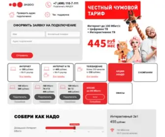 Akado-Internet.ru(провайдеры) Screenshot