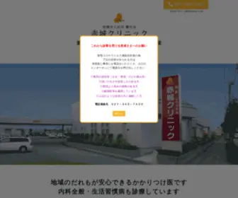 Akagi-CL.com(醫光会) Screenshot