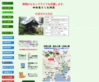 Akagi-Haruna.com(群馬県田舎暮らし赤城山麓) Screenshot