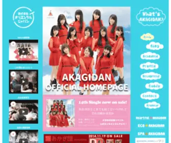 Akagidan.com(群馬のご当地アイドルAKAGIDAN) Screenshot