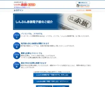 Akahata-Digital.press(しんぶん赤旗電子版) Screenshot