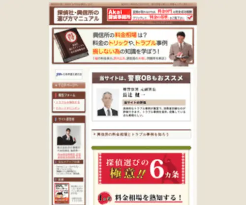 Akai-Book.com(探偵社) Screenshot