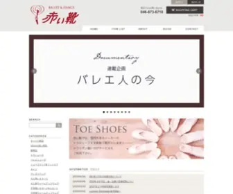 Akai-Kutsu.com(バレエ用品) Screenshot