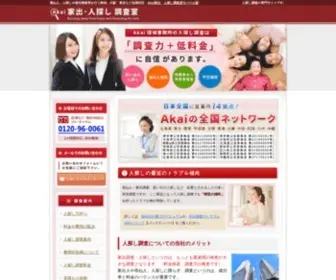 Akai-MP.com(人探し) Screenshot