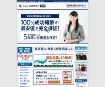 Akai-Tokio.com(興信所) Screenshot