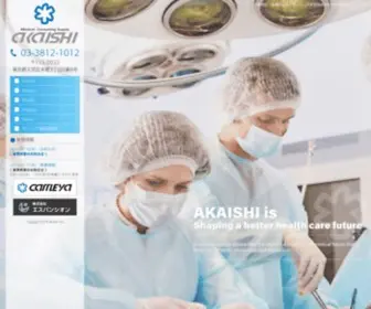 Akaishi-Medical.co.jp(アカイシ) Screenshot