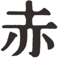 Akaishi-Shouten.com Favicon