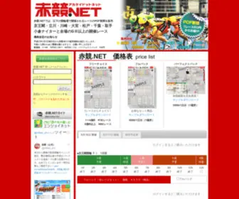 Akakei.net(競輪予想紙) Screenshot