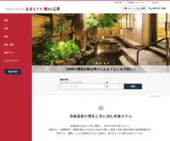 Akakura-Hotel.com(赤倉ホテル) Screenshot