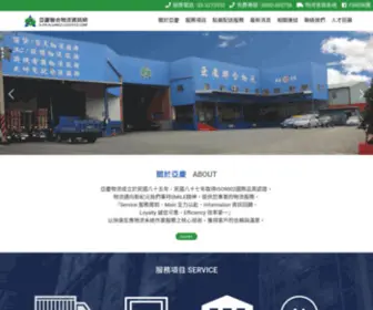 Akal.com.tw(亞慶聯合物流資訊網) Screenshot