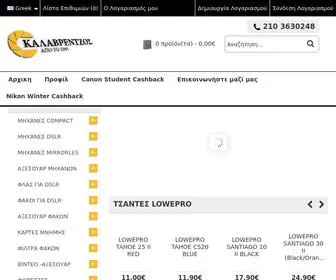 Akalavrentzos.gr(Καλαβρεντζος) Screenshot