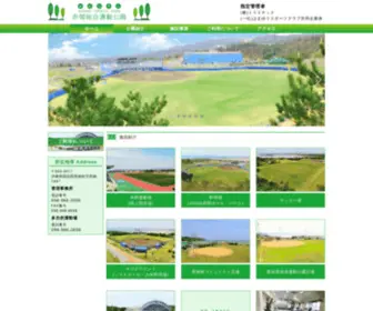 Akama-Kouen.com(赤間総合運動公園（公式）) Screenshot